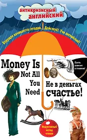 Купить Не в деньгах счастье = Money Is Not All You Need: Индуктивный метод чтения. Джек Лондон, О. Генри, Марк Твен и др. — Фото №1