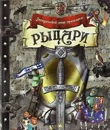 Купить Рыцари — Фото №1