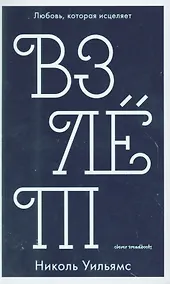 Купить Взлет — Фото №1