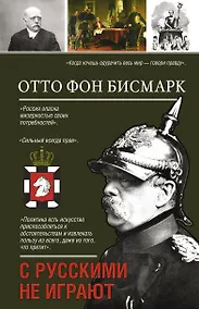 Купить С русскими не играют — Фото №1