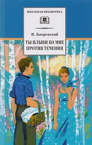 Купить Ты плыви ко мне против течения — Фото №1