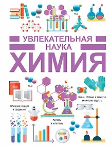 Купить Химия — Фото №1