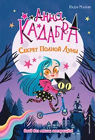 Купить Секрет Полной Луны (выпуск 1) — Фото №1