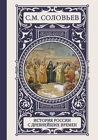 Купить История России с древнейших времен — Фото №1
