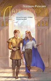 Купить Ларе-и-т'аэ — Фото №1