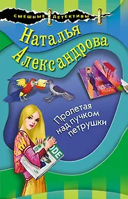 Купить Пролетая над пучком петрушки — Фото №1