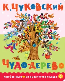 Купить Чудо-дерево — Фото №1