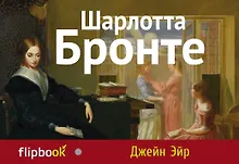 Купить Джейн Эйр — Фото №1