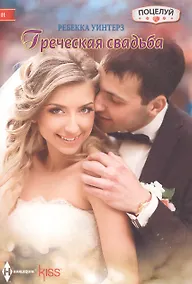 Купить Греческая свадьба — Фото №1