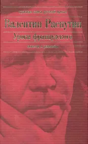 Купить Уроки французского : повести   рассказы — Фото №1