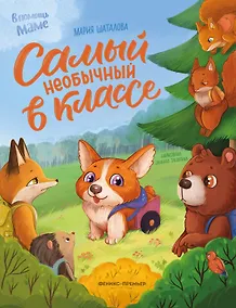 Купить Самый необычный в классе — Фото №1