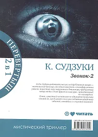 Купить Звонок : [роман] / Звонок-2 : [роман] — Фото №1
