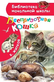 Купить Беспризорная кошка — Фото №1