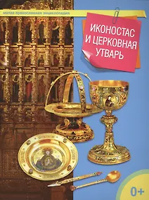 Купить Иконостас и церковная утварь — Фото №1