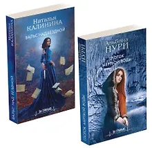 Купить Лучшие мистические триллеры (комплект из 2-х книг) — Фото №1
