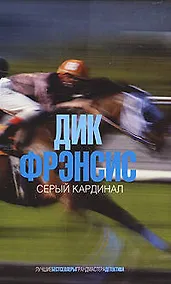 Купить Серый кардинал — Фото №1