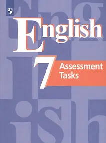 Купить Кузовлев. Английский язык. Контрольные задания. 7 класс — Фото №1
