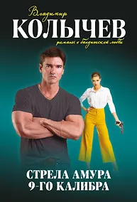 Купить Стрела Амура 9-го калибра — Фото №1