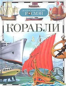 Купить Корабли — Фото №1