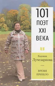 Купить Время Пришло. Стихотворения — Фото №1