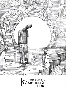 Купить Каменный век — Фото №1