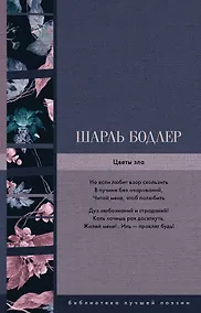 Купить Цветы зла — Фото №1