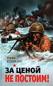 Купить За ценой не постоим! — Фото №1