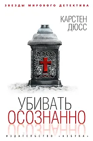 Купить Убивать осознанно — Фото №1