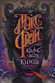 Купить Жалобная книга — Фото №1