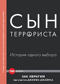 Купить Сын террориста — Фото №1