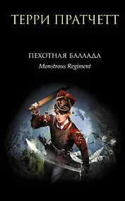 Купить Пехотная баллада — Фото №1