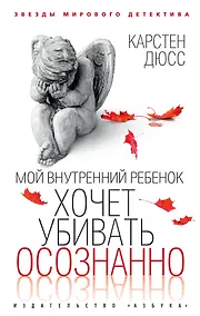 Купить Мой внутренний ребенок хочет убивать осознанно — Фото №1