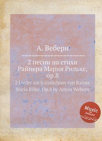 Купить 2 песни на стихи Райнера Мария Рильке, op.8 — Фото №1