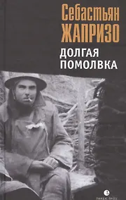 Купить Долгая помолвка — Фото №1