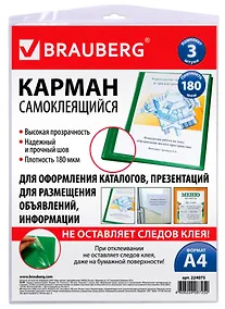 Купить Карманы самоклеящиеся А4 3 штуки, на любую поверхность — Фото №1