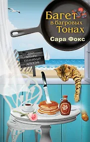 Купить Багет в багровых тонах — Фото №1