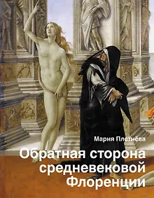 Купить Обратная сторона средневековой Флоренции — Фото №1