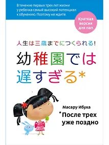 Купить После трех уже поздно для пап — Фото №1