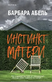 Купить Инстинкт матери — Фото №1