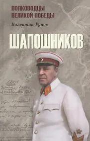 Купить Шапошников — Фото №1