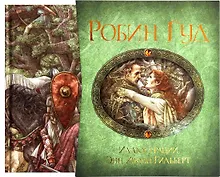 Купить Робин Гуд — Фото №1
