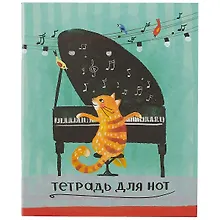 Купить Тетрадь для нот Феникс+, "Кот", А5, 24 листа — Фото №1