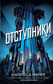 Купить Отступники — Фото №1