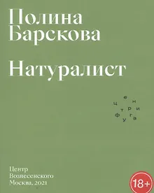 Купить Натуралист — Фото №1