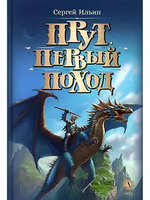 Купить Прут. Первый поход — Фото №1