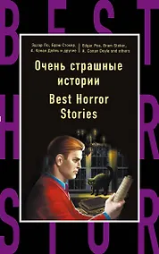 Купить Очень страшные истории=Best Horror Stories — Фото №1