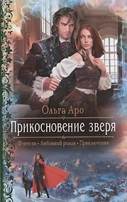 Купить Прикосновение зверя — Фото №1