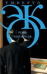 Купить Роль читателя — Фото №1