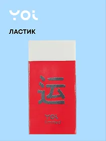 Купить Ластик "Гранж" белый, Yoi — Фото №1