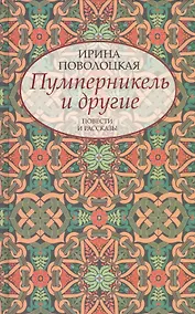 Купить Пумперникель и другие — Фото №1